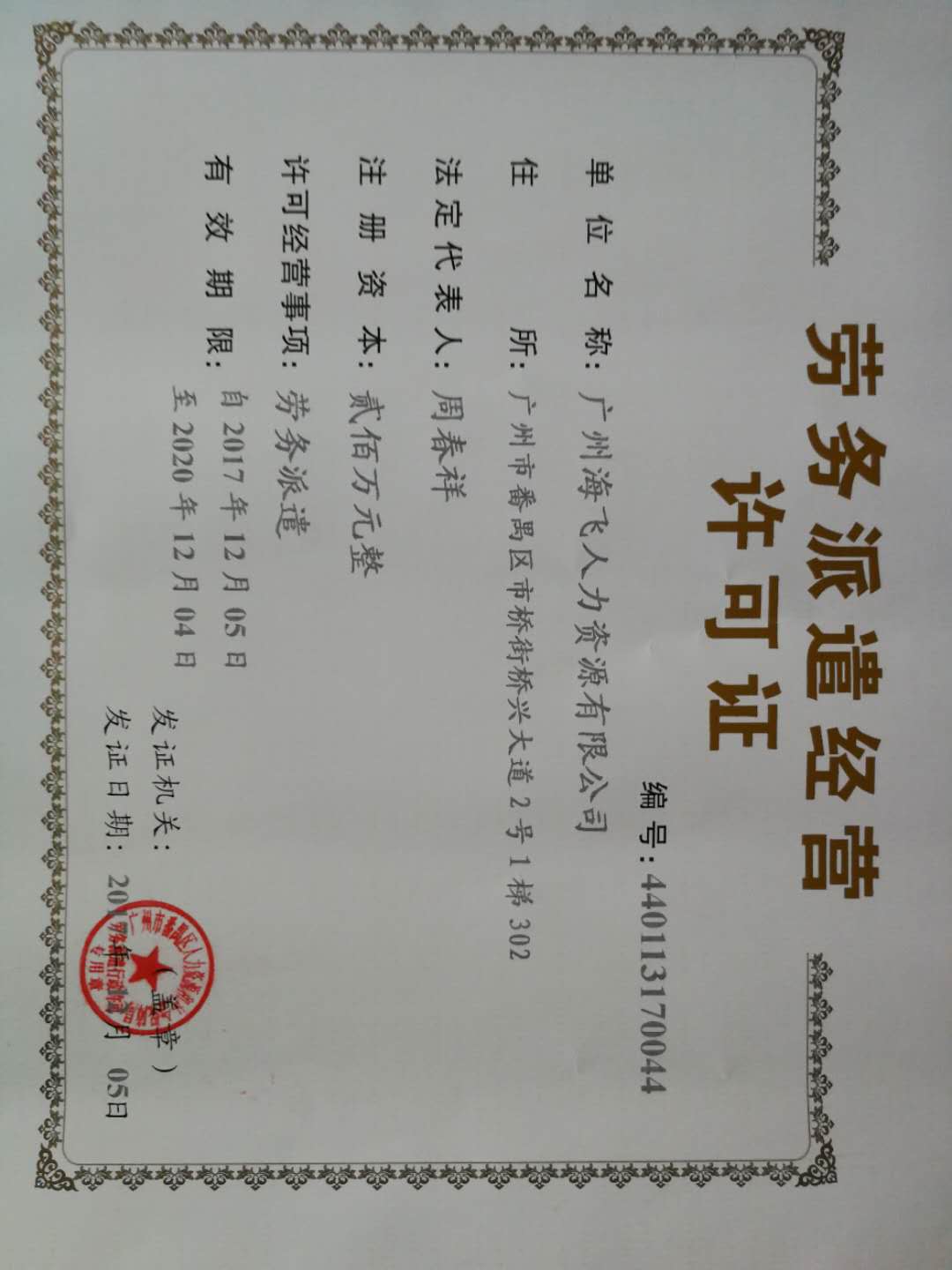 资质证书(图1)